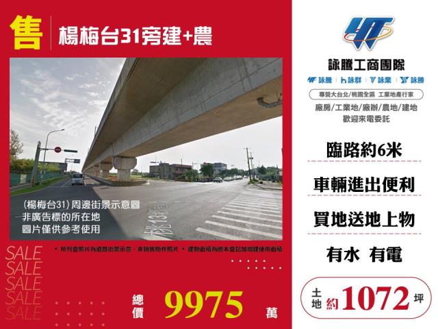 楊梅台31旁建農