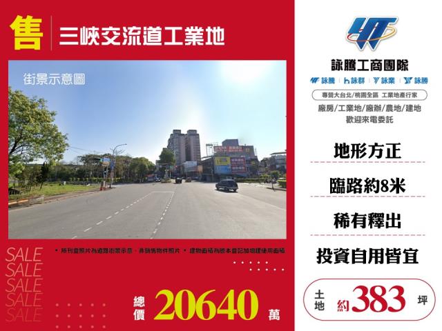 三峽交流道工業地