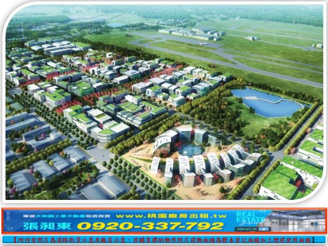 航空城大面寬安置階廓建地