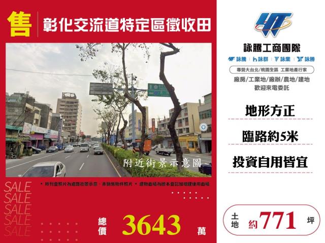 彰化交流道特定區徵收田