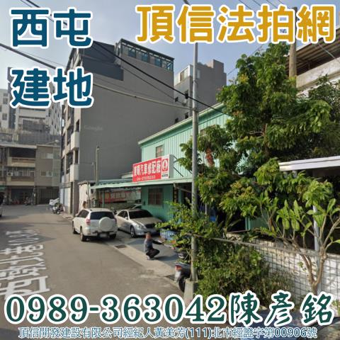 西屯建地法拍-1