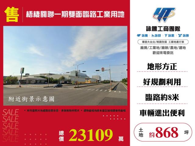 梧棲關聯一期雙面臨路工業用地