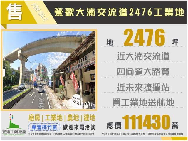 鶯歌大湳交流道工業地