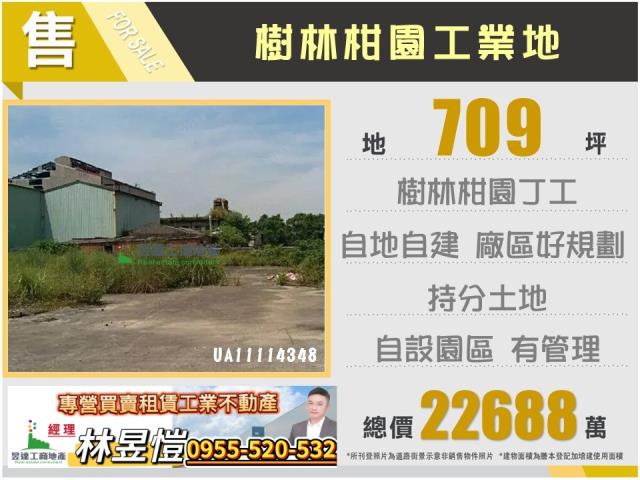 樹林柑園工業地