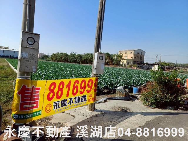 彰化溪湖埔鹽埤頭二林秀水福興建地工業用地田地農地店面透天別墅