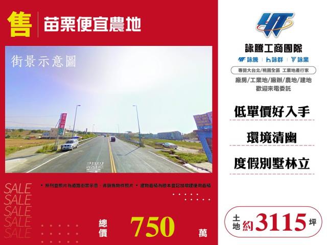 詠勝詠騰工商團隊專營桃園房屋工業地廠房出租出售廠辦商辦