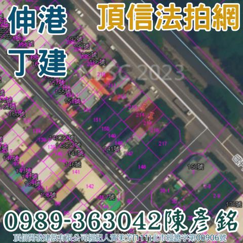 伸港建地法拍-0