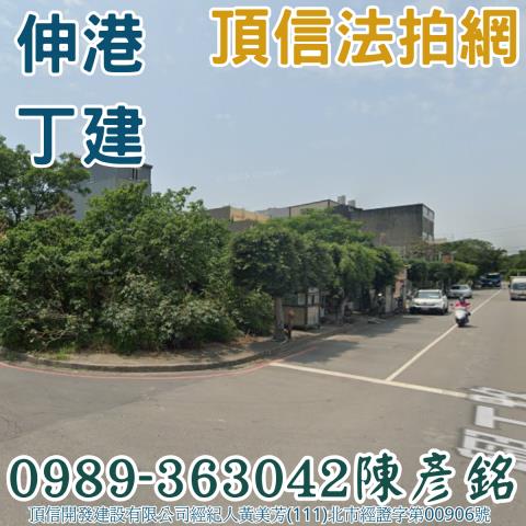 伸港建地法拍-1