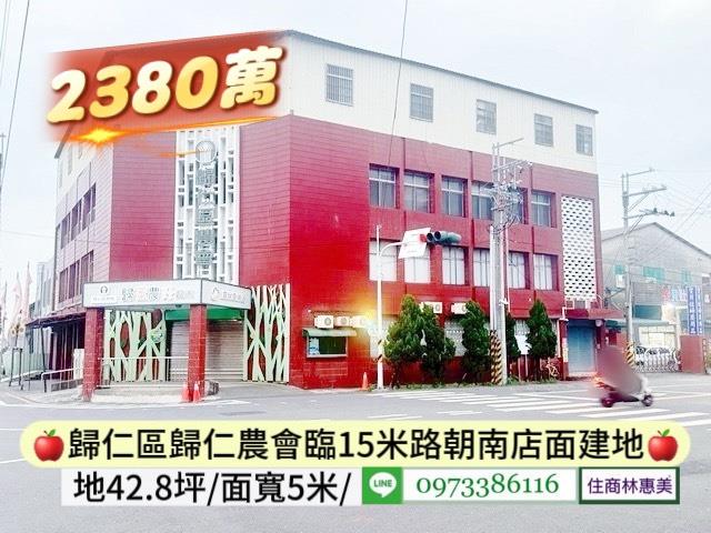 台南買屋賣屋建地透天591幸福家好房5168永慶信義林惠美