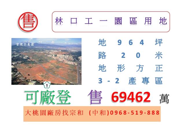 林口工業地林口產專區三之二產專32產專