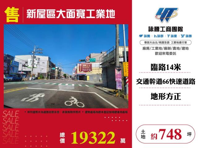 新屋區大面寬工業地