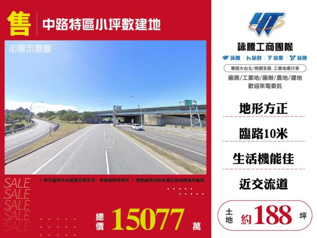 中路特區小坪數建地