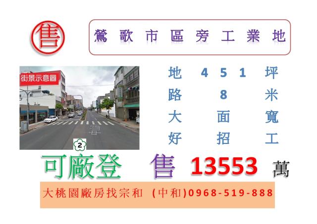 鶯歌工業地新北工業地工業地出售工業地