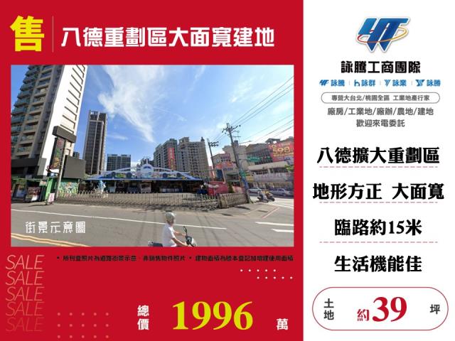 八德重劃區大面寬建地