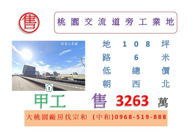 桃園桃園區工業地-0