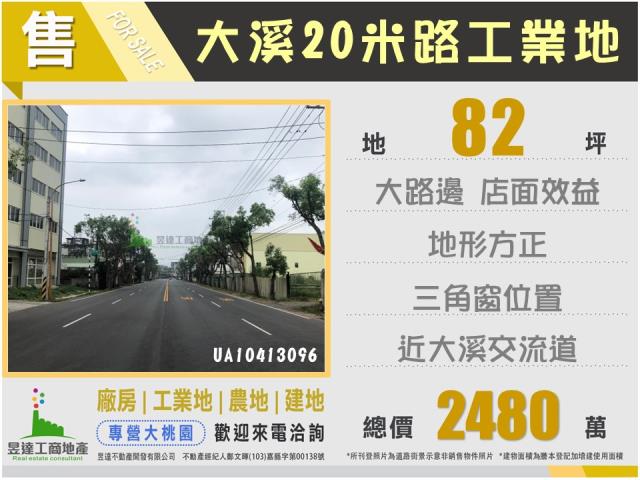 桃園大溪工業地-1