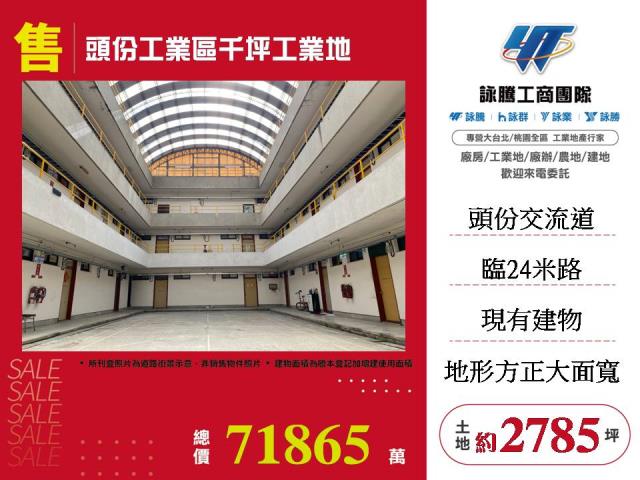 苗栗頭份工業地-0