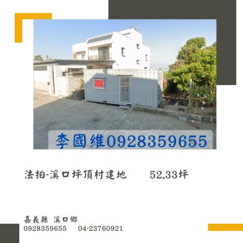 嘉義溪口法拍建地-0