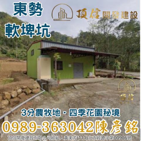 東勢軟埤坑3分農牧地合法資材室水電全配海拔650米四