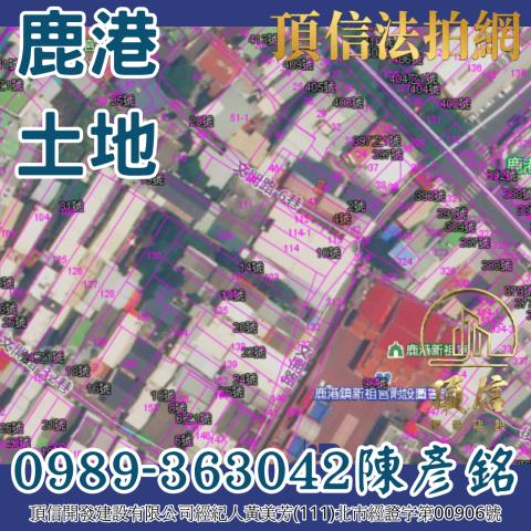 彰化建地拍賣-3