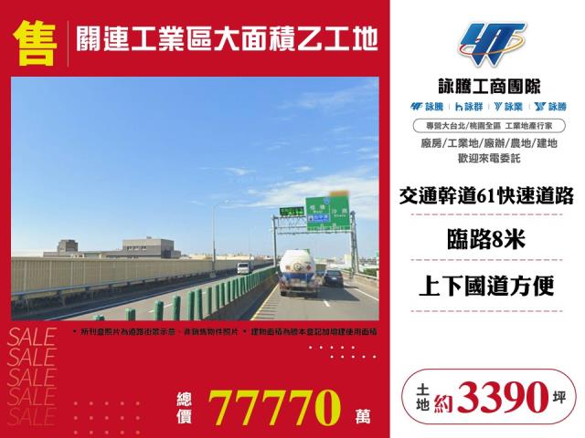 關連工業區工業地