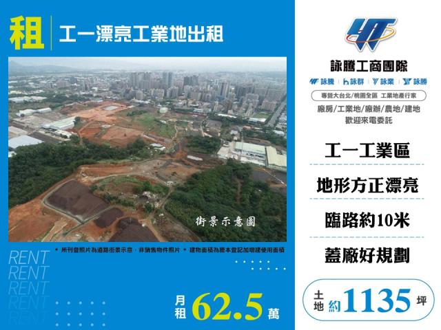 工一漂亮工業地出租