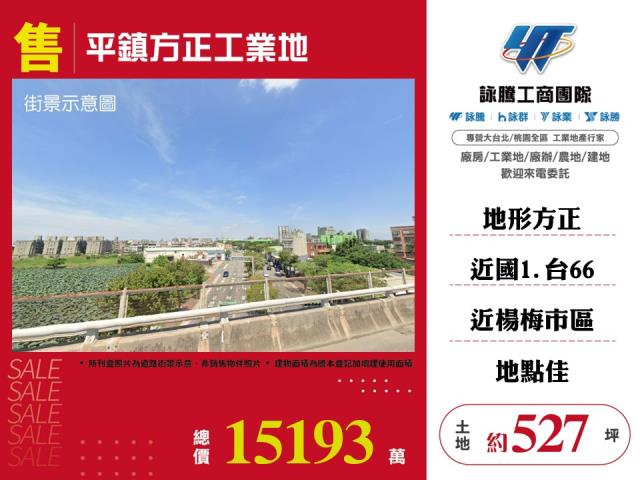 平鎮方正工業地