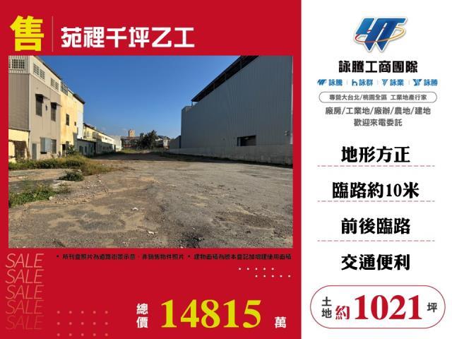 苗栗苑裡工業地-0