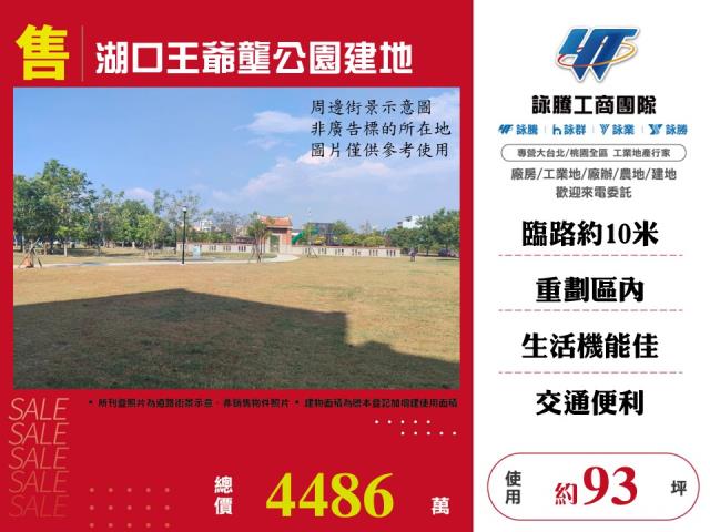 湖口王爺壟重劃區大面寬