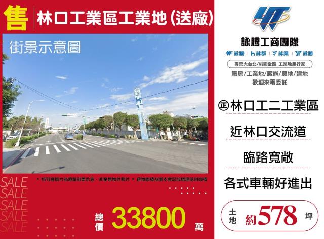 林口工業區工業地