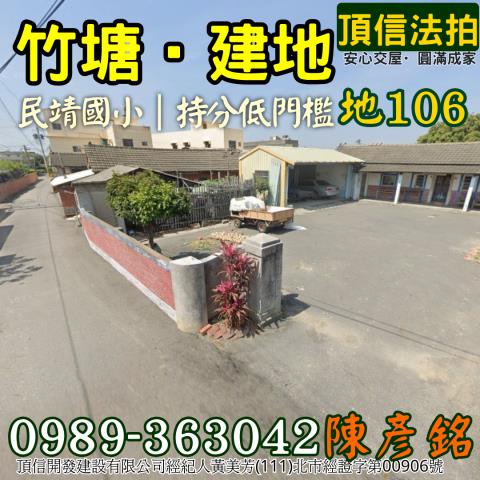 彰化竹塘建地法拍-0