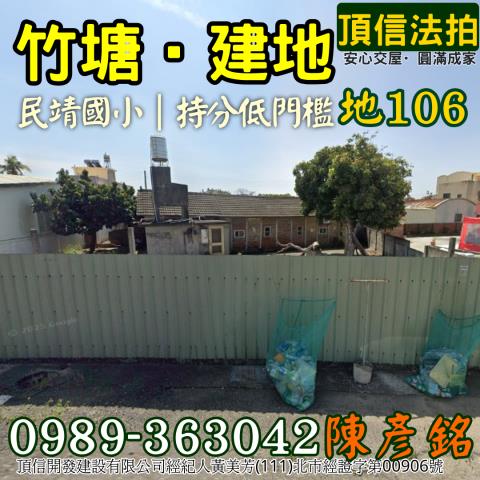 彰化竹塘建地法拍-1