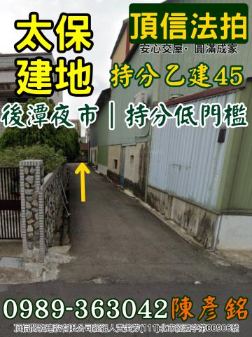 嘉義太保建地法拍-0