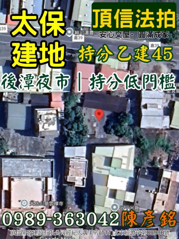 嘉義太保建地法拍-2