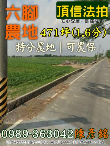 六腳農地法拍-1