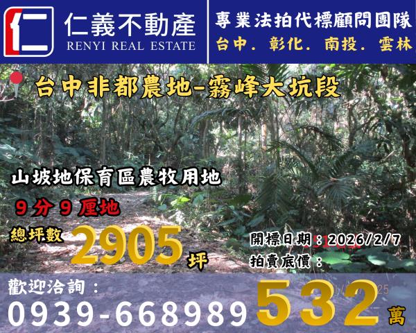 台中霧峰法拍農地