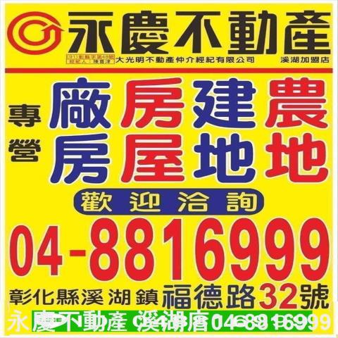 彰化溪湖農地-0