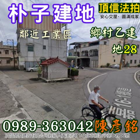 朴子建地法拍-0