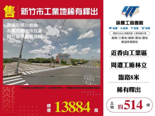 詠騰工商工業地廠房廠辦農建地交通用地戴家蓁可廠登可分租一樓