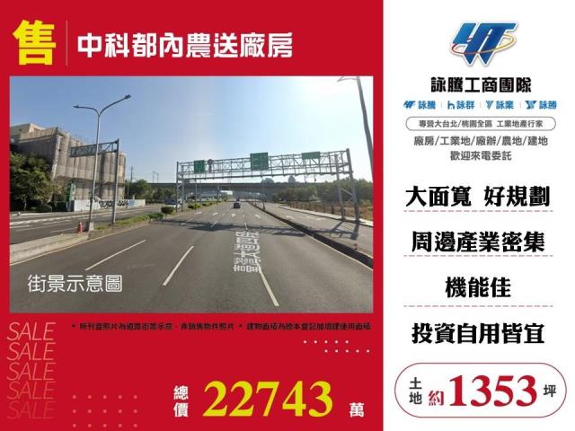 詠騰工商工業地廠房廠辦農建地交通用地戴家蓁可廠登可分租一樓