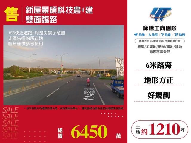 詠騰工商工業地廠房廠辦農建地交通用地戴家蓁可廠登可分租一樓