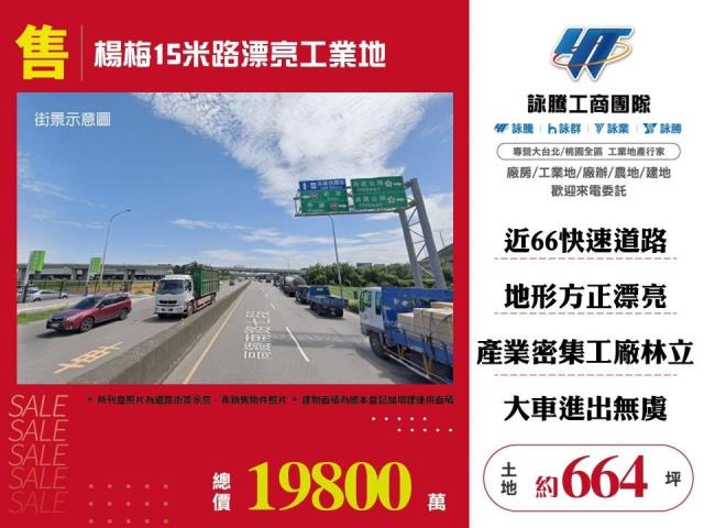 詠騰工商工業地廠房廠辦農建地交通用地戴家蓁可廠登可分租一樓