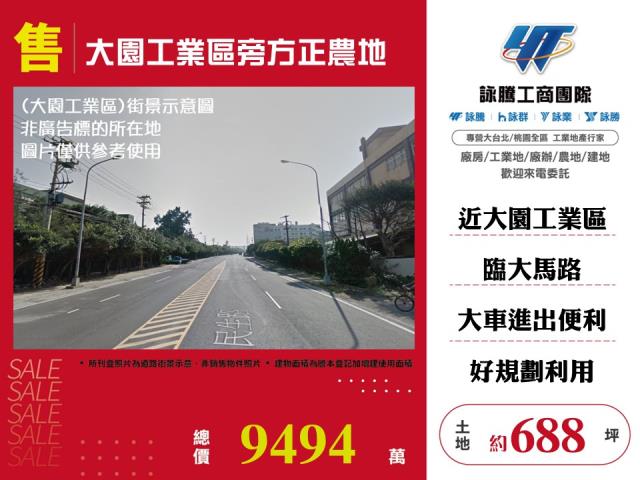 大園工業區旁方正農地出售