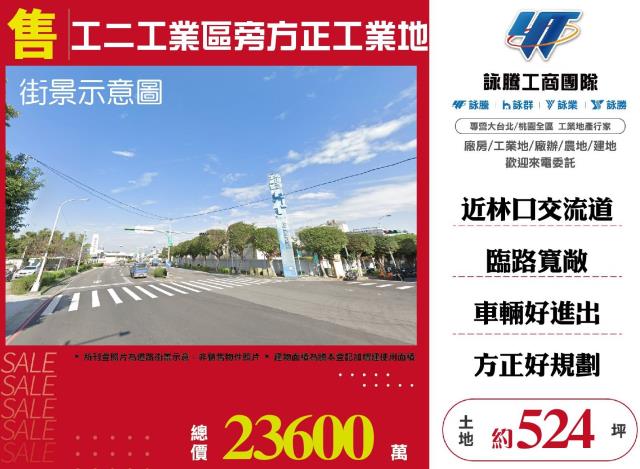 林口工二工業區旁方正工業地