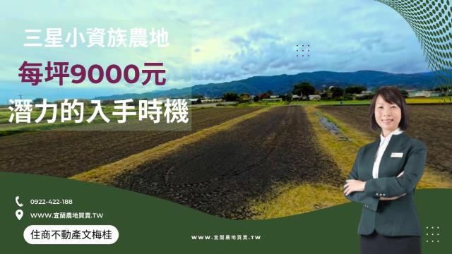 三星農地-0