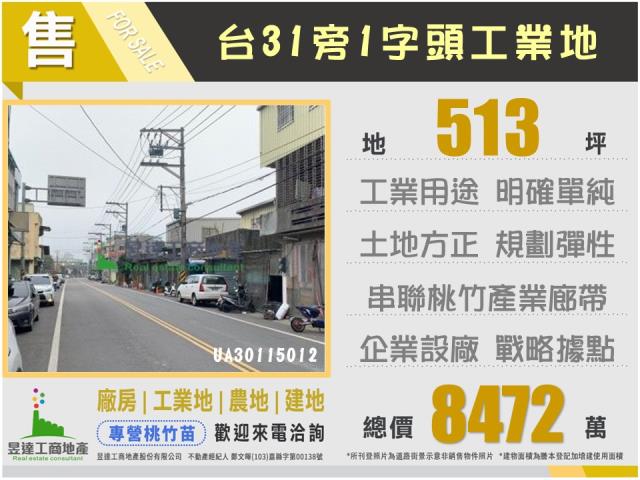 工業地工業用地