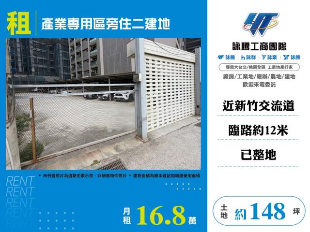產業專用區旁住二建地