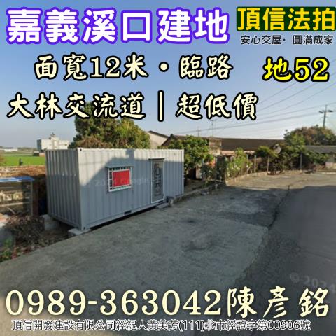 嘉義溪口法拍建地-2