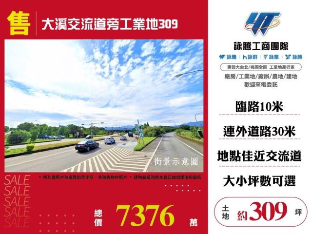 詠騰工商工業地廠房廠辦農建地交通用地戴家蓁可廠登可分租一樓