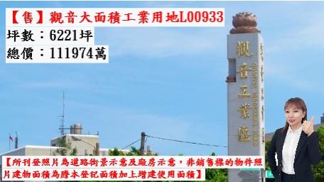 詠騰工商工業地廠房廠辦農建地交通用地戴家蓁可廠登可分租一樓